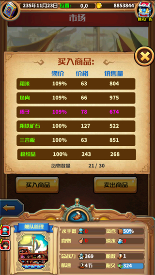 小小航海士中文版