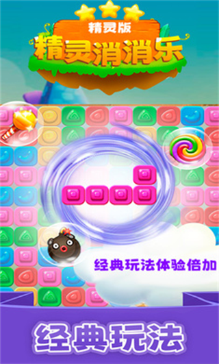 精灵消消乐精灵版