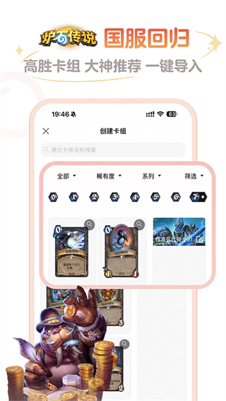 网易炉石传说盒子app