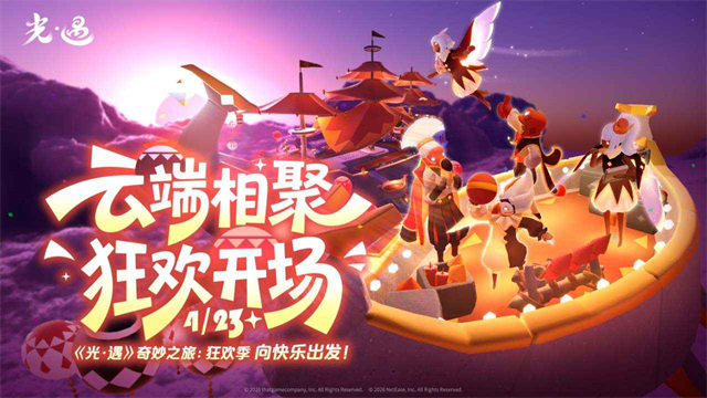 SKY光遇空巢版