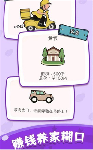 快乐人生模拟器免广告