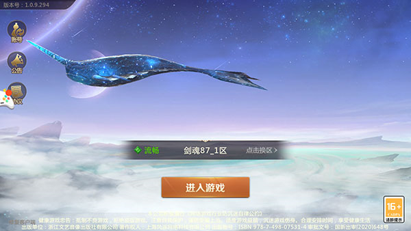 剑魂online正版