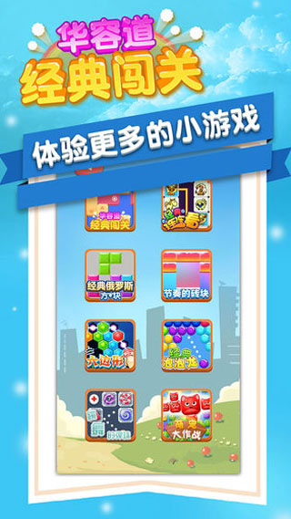 华容道经典闯关