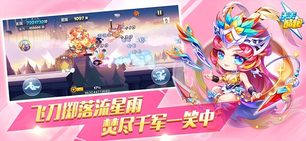 天天酷跑手游