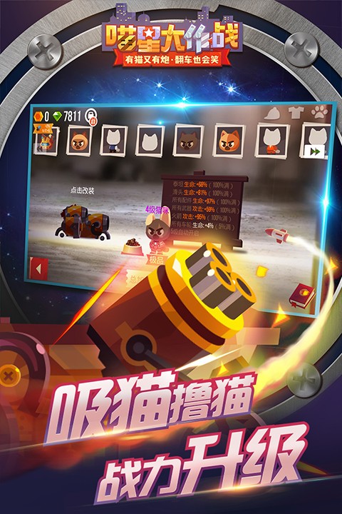 喵星大作战游戏