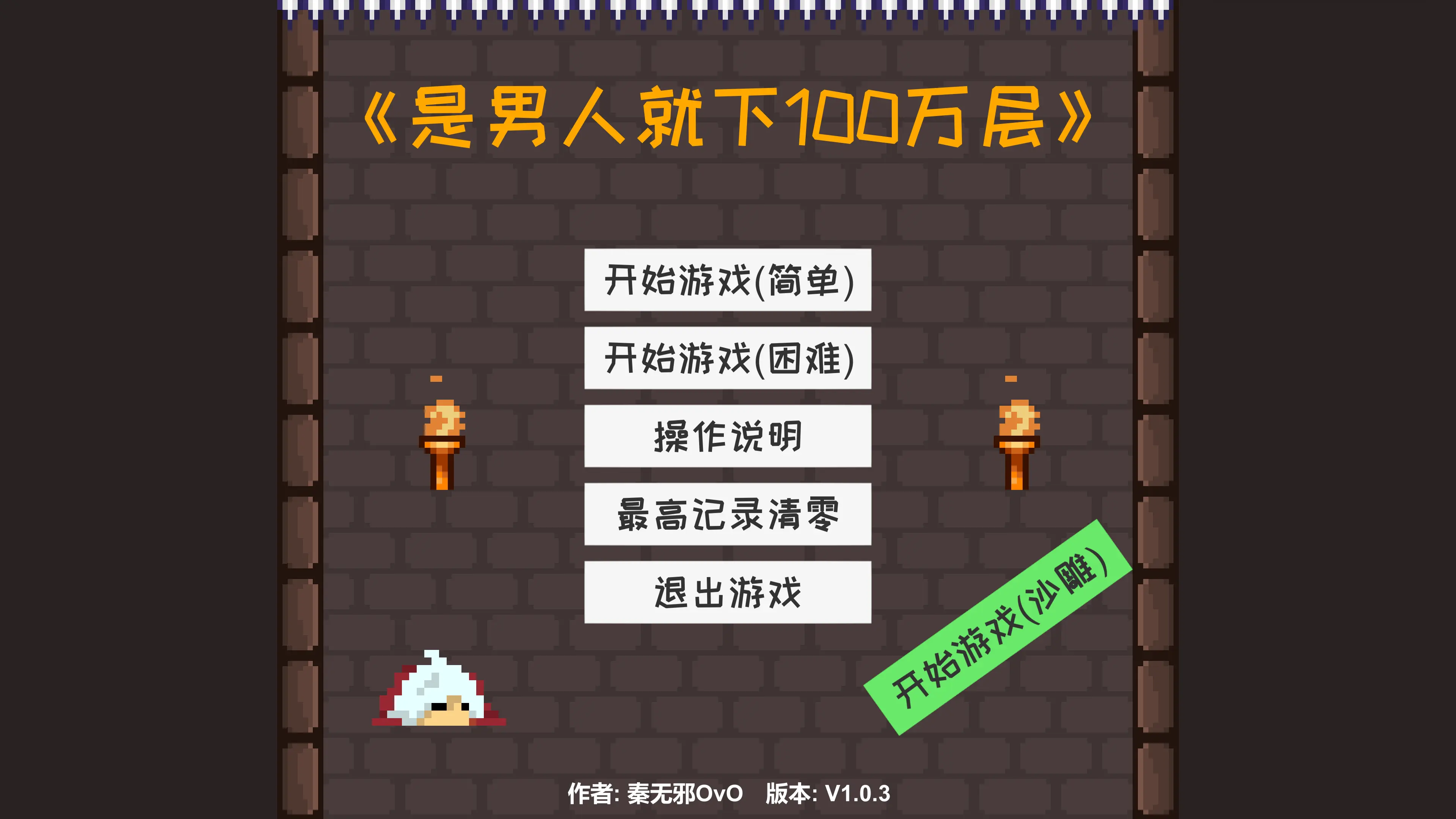 是男人就下100万层(ManDown)