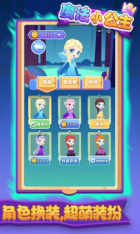 魔法小公主