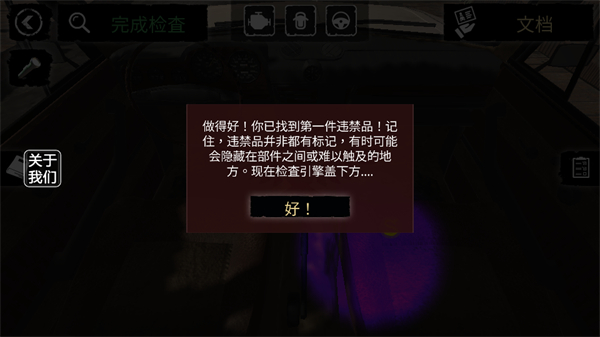 Border Officer边境检察官手机版下载中文版