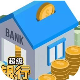 超级银行