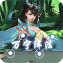 万宁五子棋双人联机版