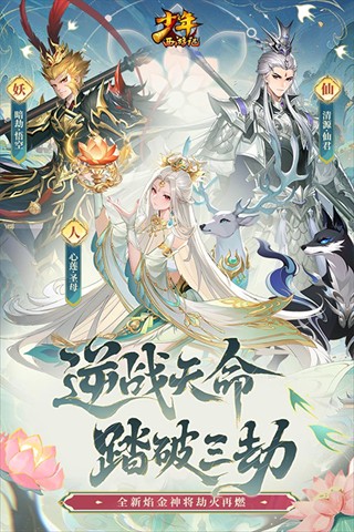 少年西游记腾讯版