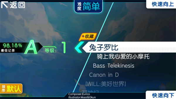 同步音律官方版