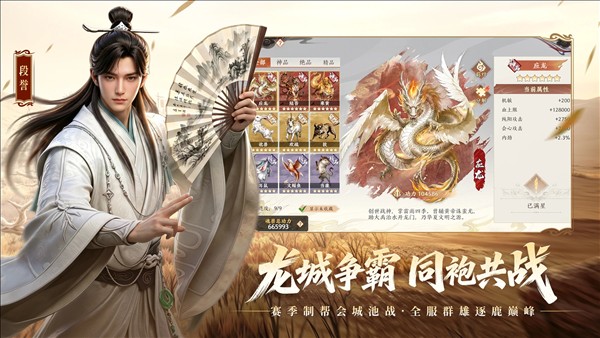 天龙八部2飞龙战天qq账号版