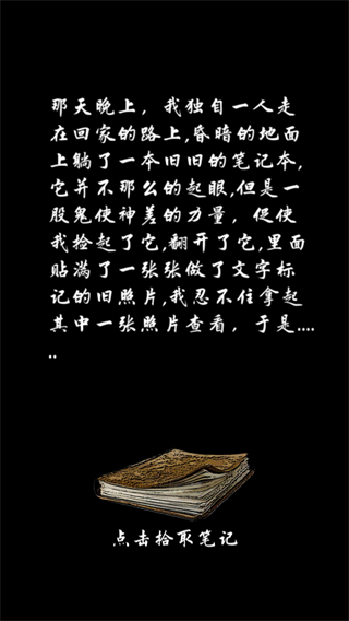 夜路别回头