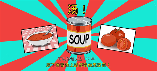 60秒生存避难所中文版