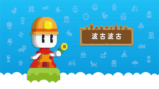 BOKU BOKU波古波古游戏下载2026最新版免费