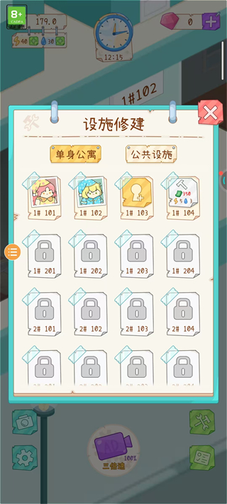 我要成为包租婆