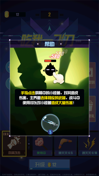 吃我一飞刀