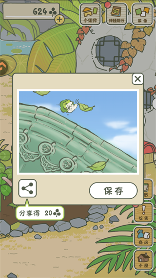 旅行青蛙中国之旅安卓版