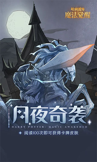 哈利波特魔法觉醒华为版