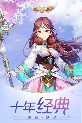 自由幻想手机版