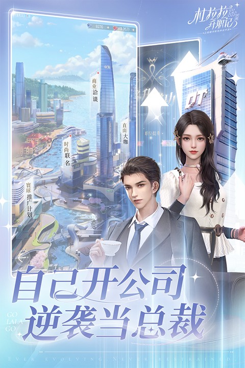 杜拉拉升职记游戏