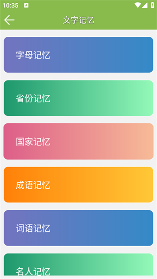 记忆力训练