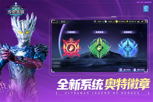 奥特曼传奇英雄网易版