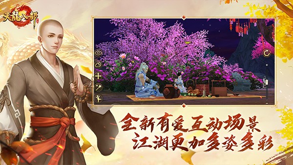腾讯天龙八部手游