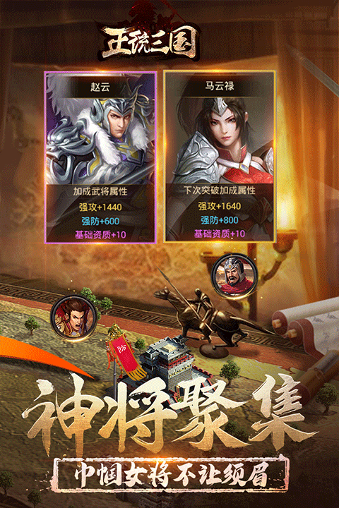 正统三国拇指版本下载