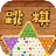 水晶跳棋