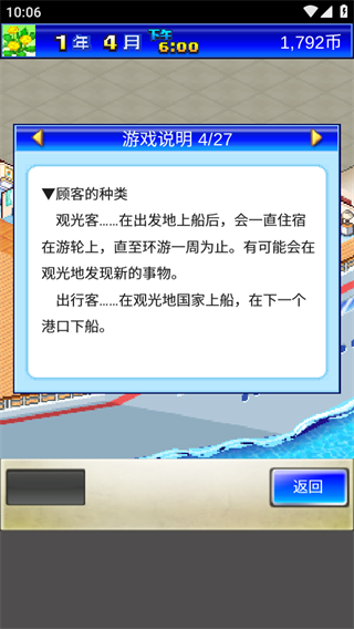 豪华大游轮物语
