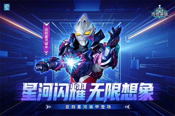 奥特曼传奇英雄网易版