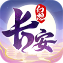 长安幻想