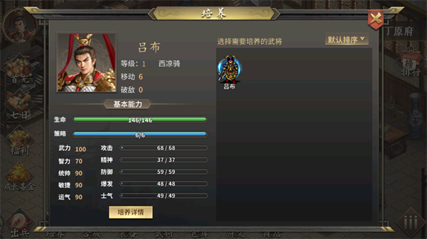 三国志吕布传手游