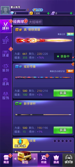 天天台球