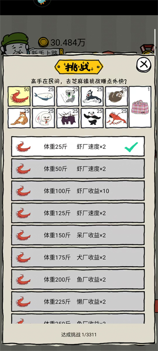 皮皮虾传奇