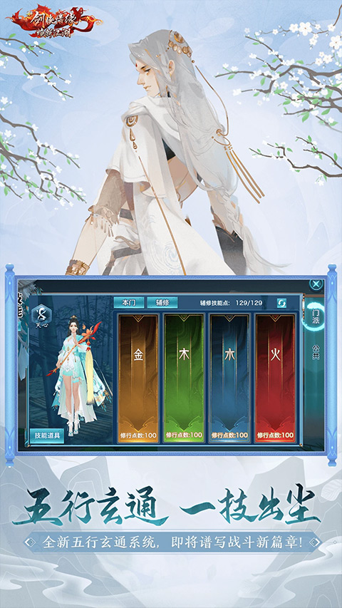 新剑侠情缘手游安卓版