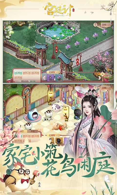宫廷计最新版