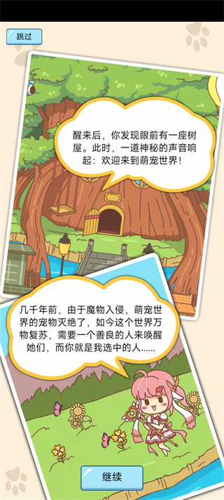 萌宠养成物语