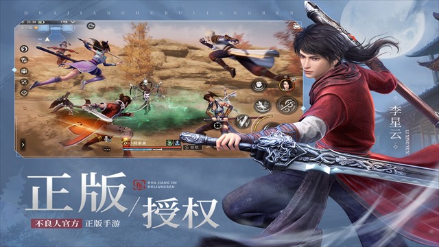 不良人3手游