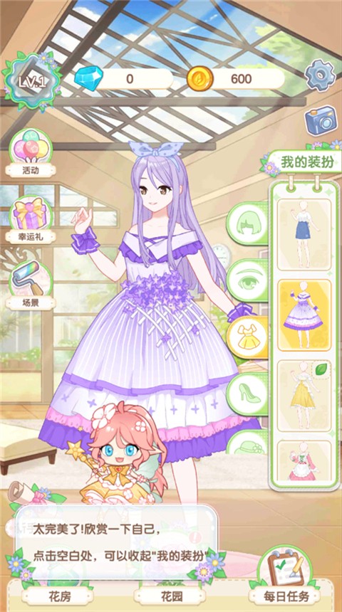 茜茜公主的魔法花园免费版