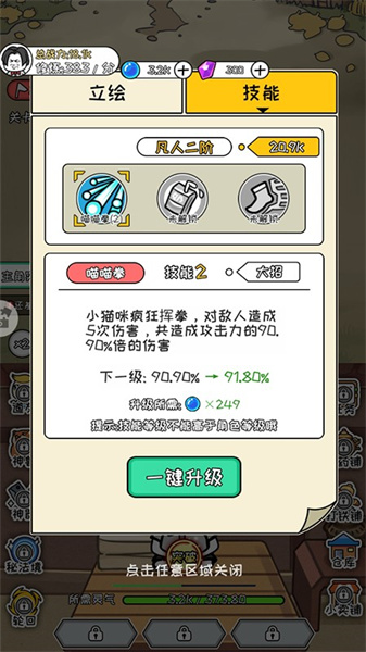 手机修仙 1.0