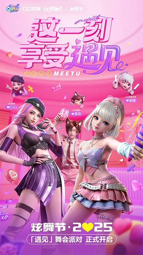 腾讯qq炫舞