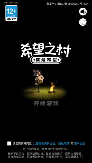 希望之村正版
