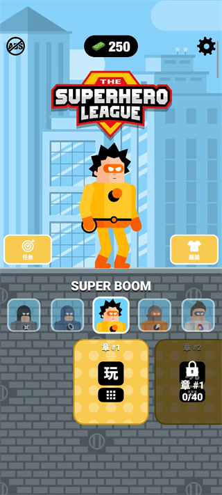 超级英雄联盟免广告(Superheroes)