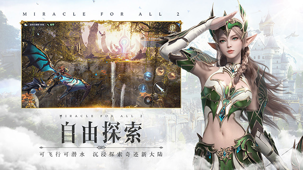 全民奇迹2手游