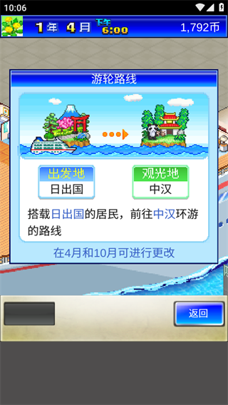 豪华大游轮物语