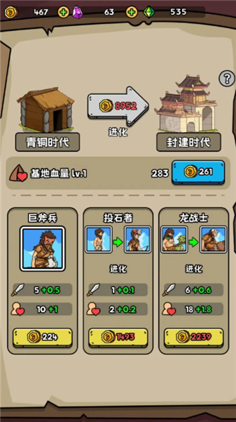 菜鸡超进化免广告