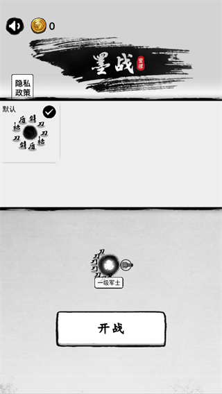 墨战免广告版